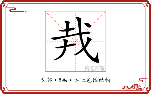 𢦛