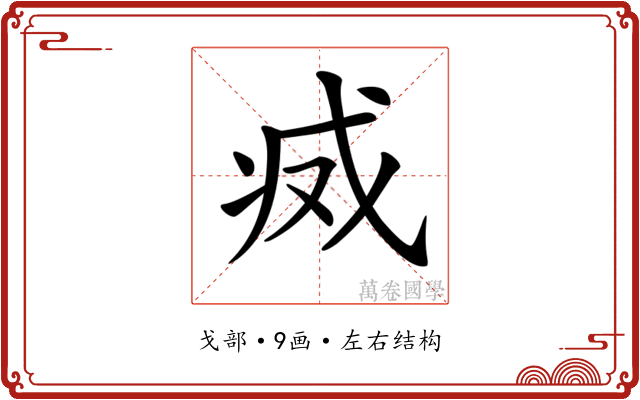 𢦬