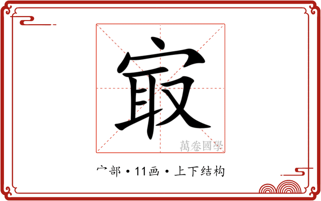 㝡 㝡