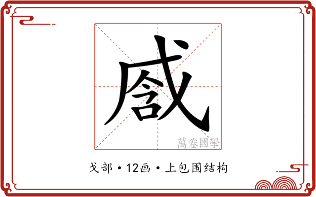 𢧒 𢧒