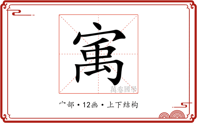 㝢 㝢