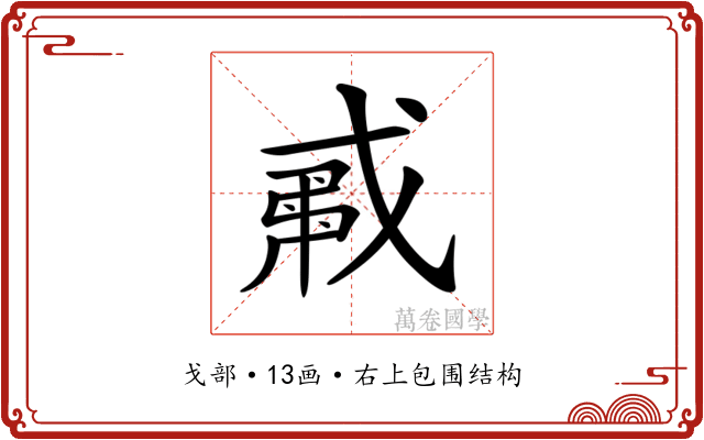 𢧟 𢧟
