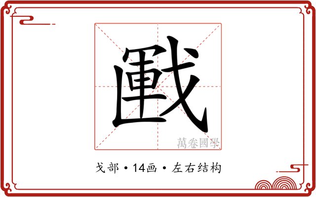 𢧰