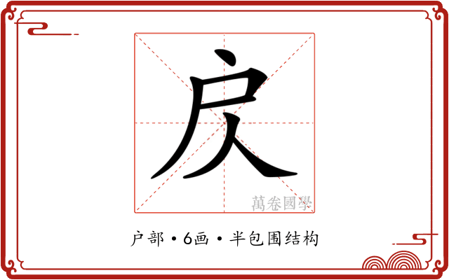 𢨨