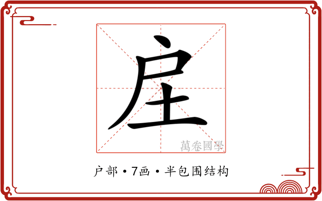 𢨫