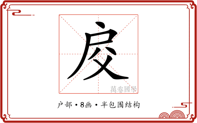𢨰