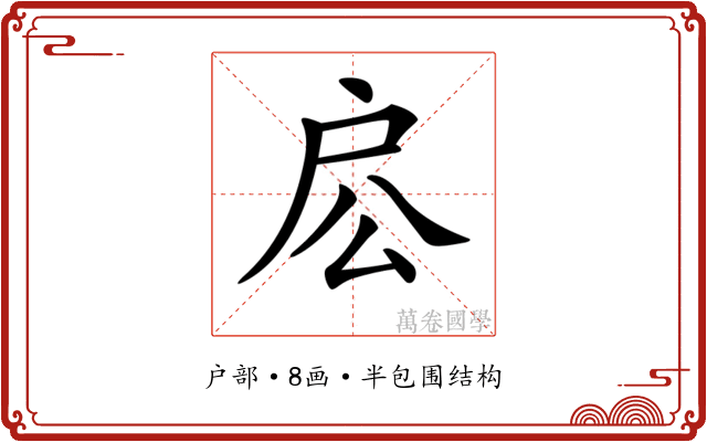 𢨱