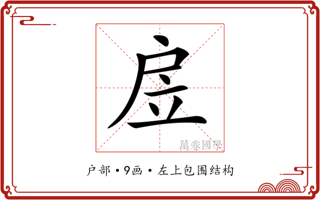 𢨶