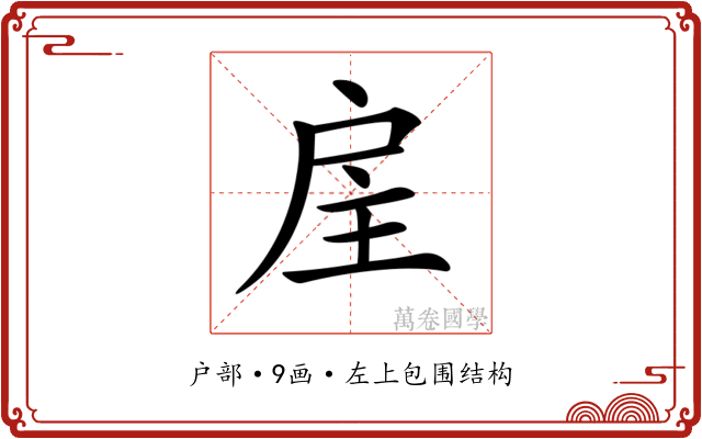 𢨸 𢨸