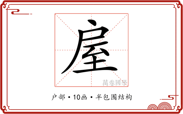 𢩈 𢩈