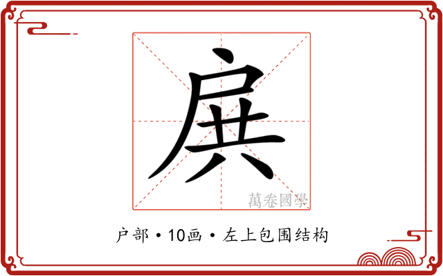 𢩉
