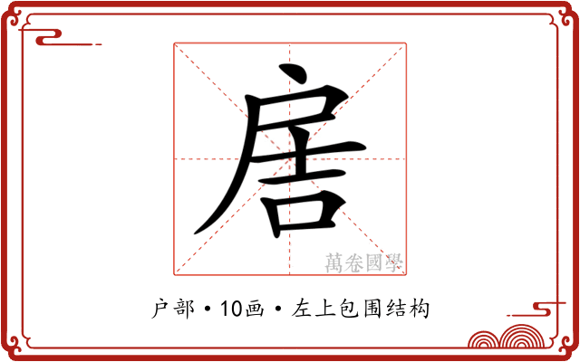 𢩋