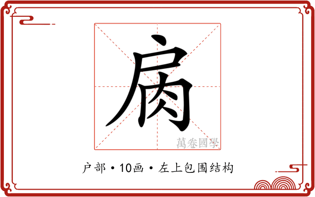 𢩌 𢩌