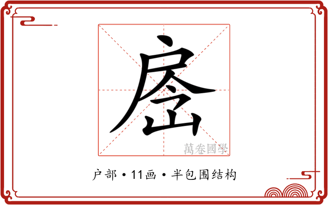 𢩐