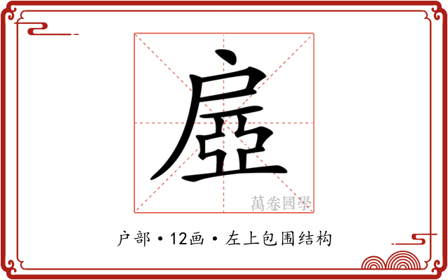 𢩔