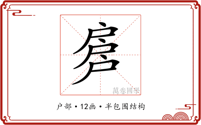 𢩕 𢩕