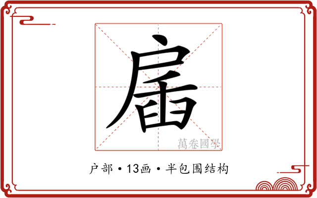 𢩖 𢩖