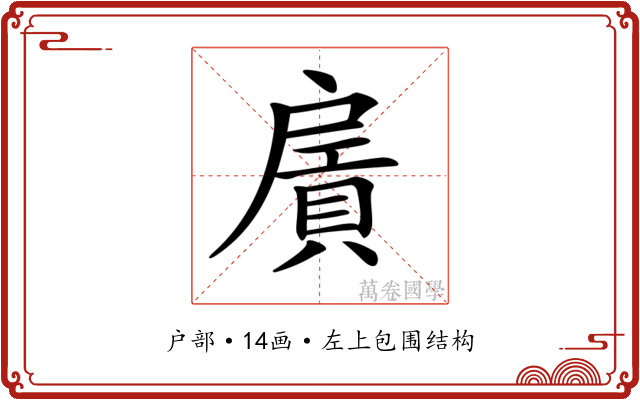 𢩛