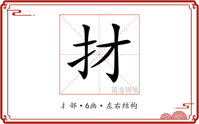 𢩱