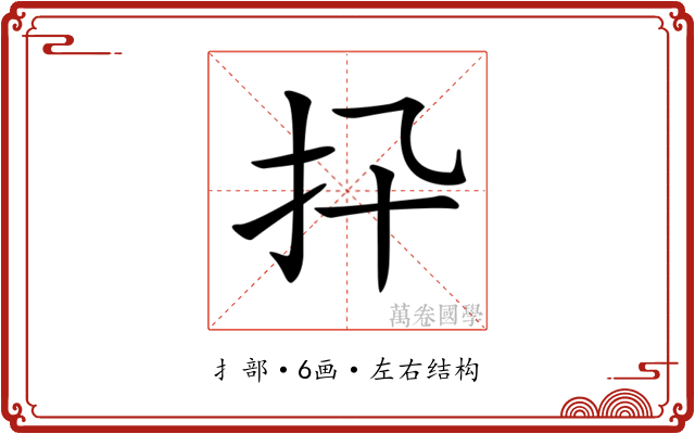 𢩲