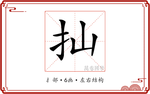 𢩳