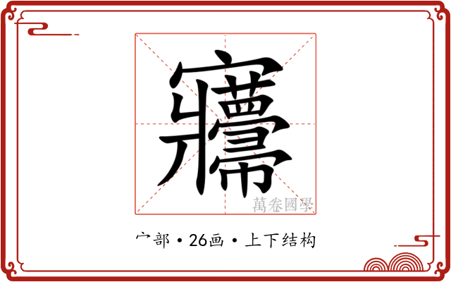 㝲 㝲