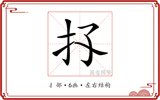 𢩴