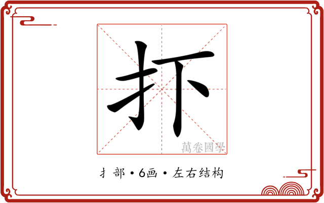 𢩹