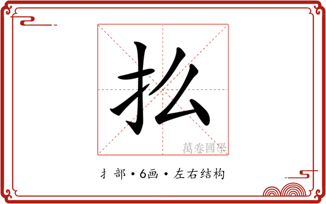 𢩻