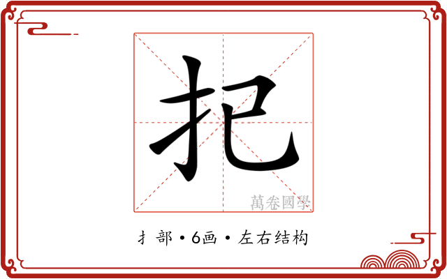 𢩽