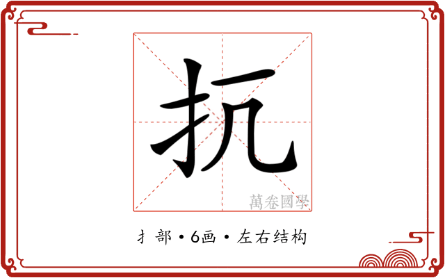 𢪁