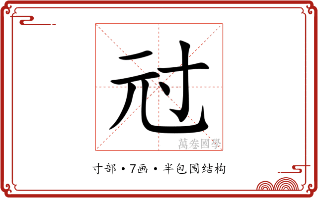 㝴 㝴