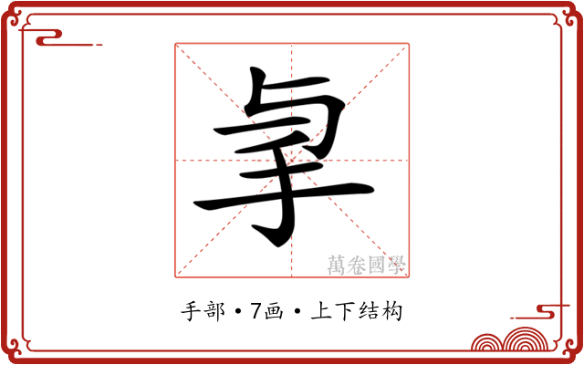 𢪓