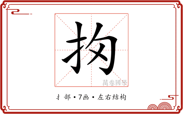 𢪣