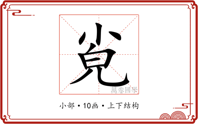 㝸