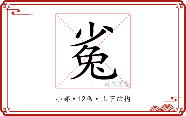 㝹 㝹