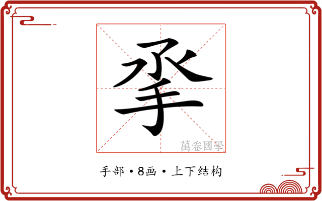 𢪻