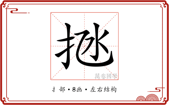 𢫁