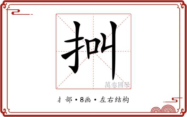 𢫃