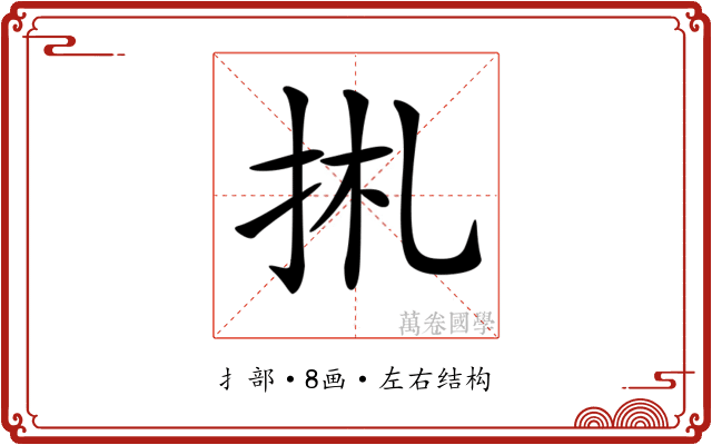 𢫄