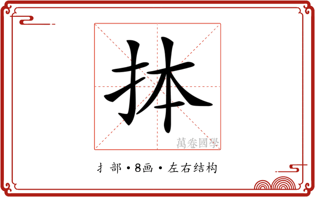 𢫆