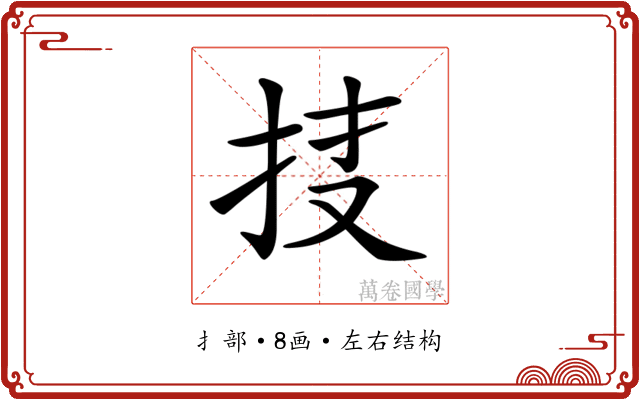 𢫇