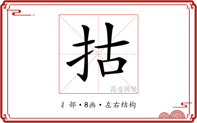 𢫈