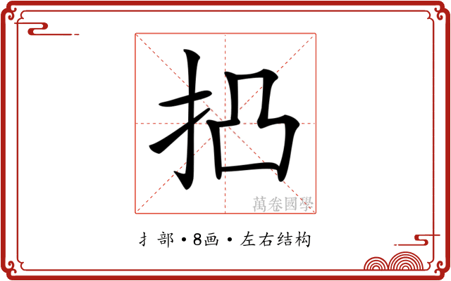 𢫋