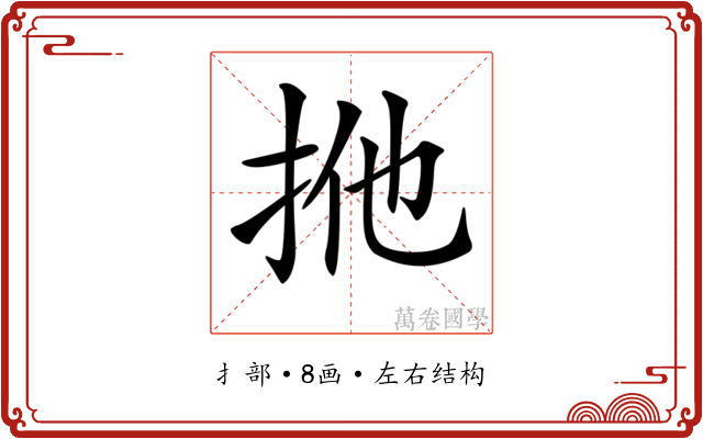 𢫌