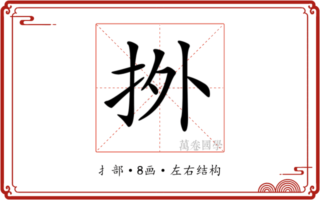 𢫑