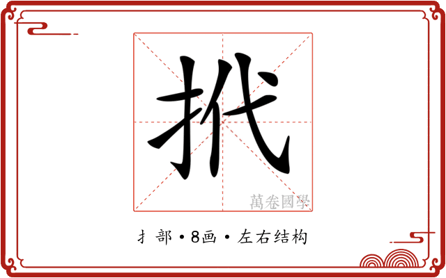 𢫙