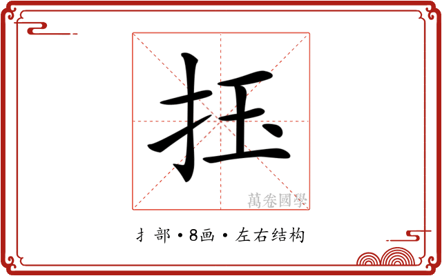 𢫛