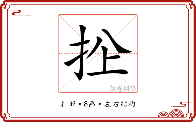 𢫜