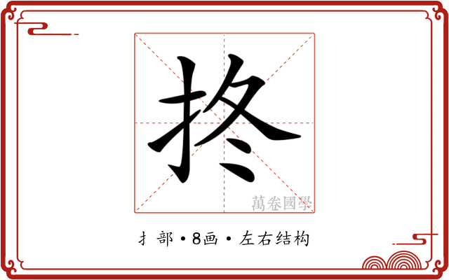 𢫝